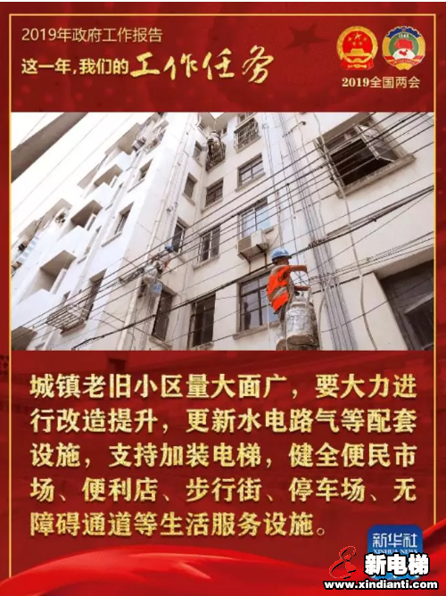 盛世电梯积极响应政府工作报告 领衔推进“旧楼加装电梯”