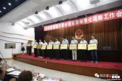 恒达富士荣膺2018年度湖州市政府质量奖